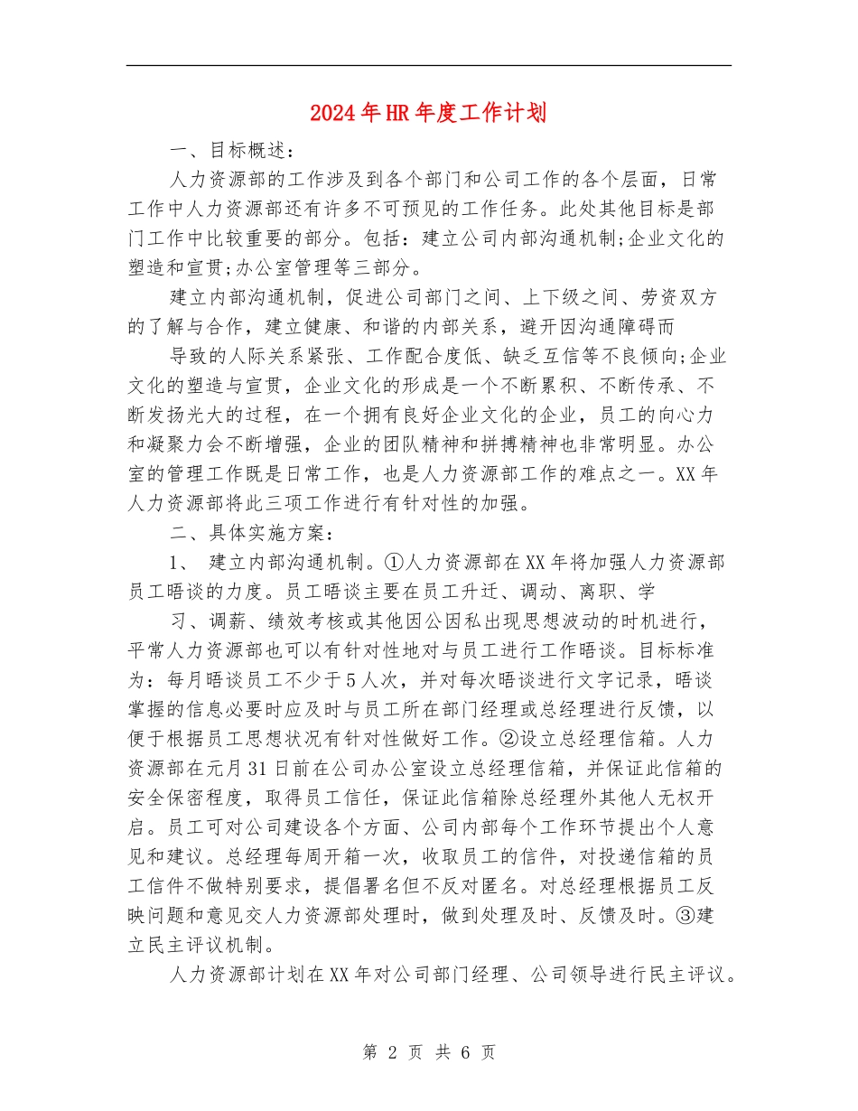 2024年HR年度工作计划_第2页