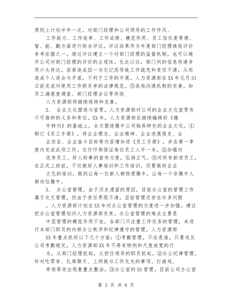 2024年HR年度工作计划_第3页