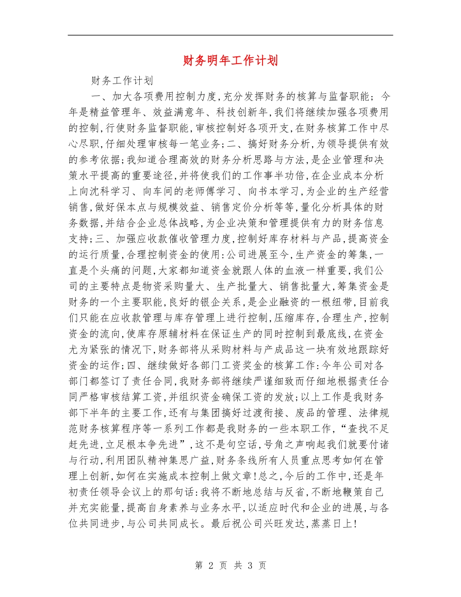 财务明年工作计划_第2页