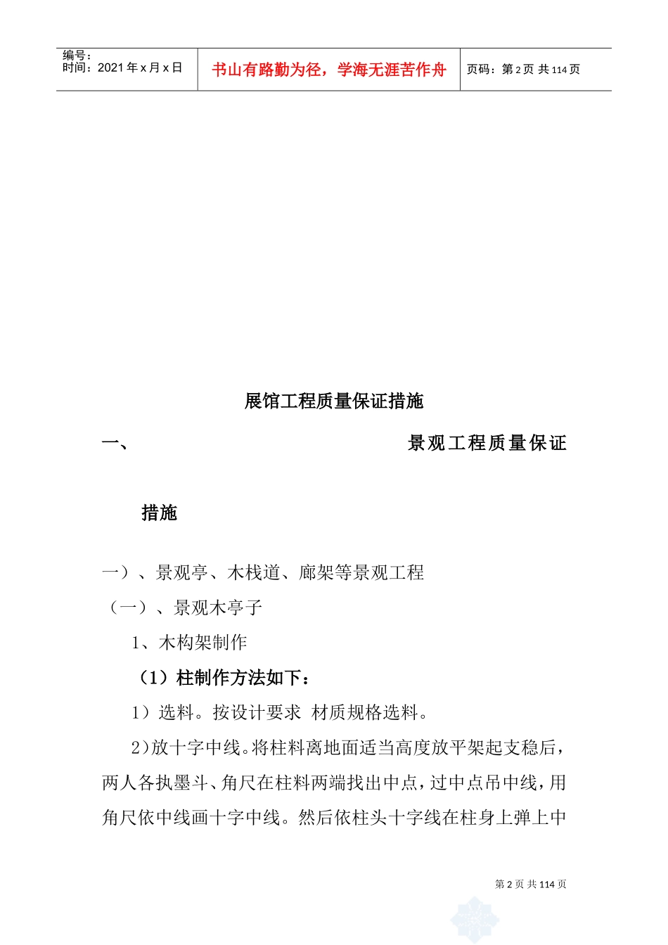 博物馆展馆工程监理细则(DOC98页)_第2页