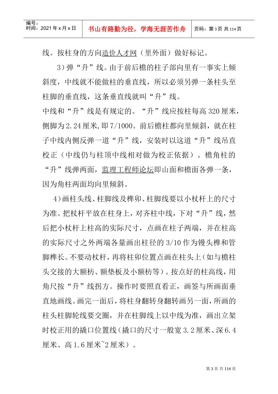 博物馆展馆工程监理细则(DOC98页)_第3页