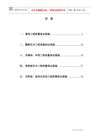 博物馆展馆工程监理细则(DOC98页)