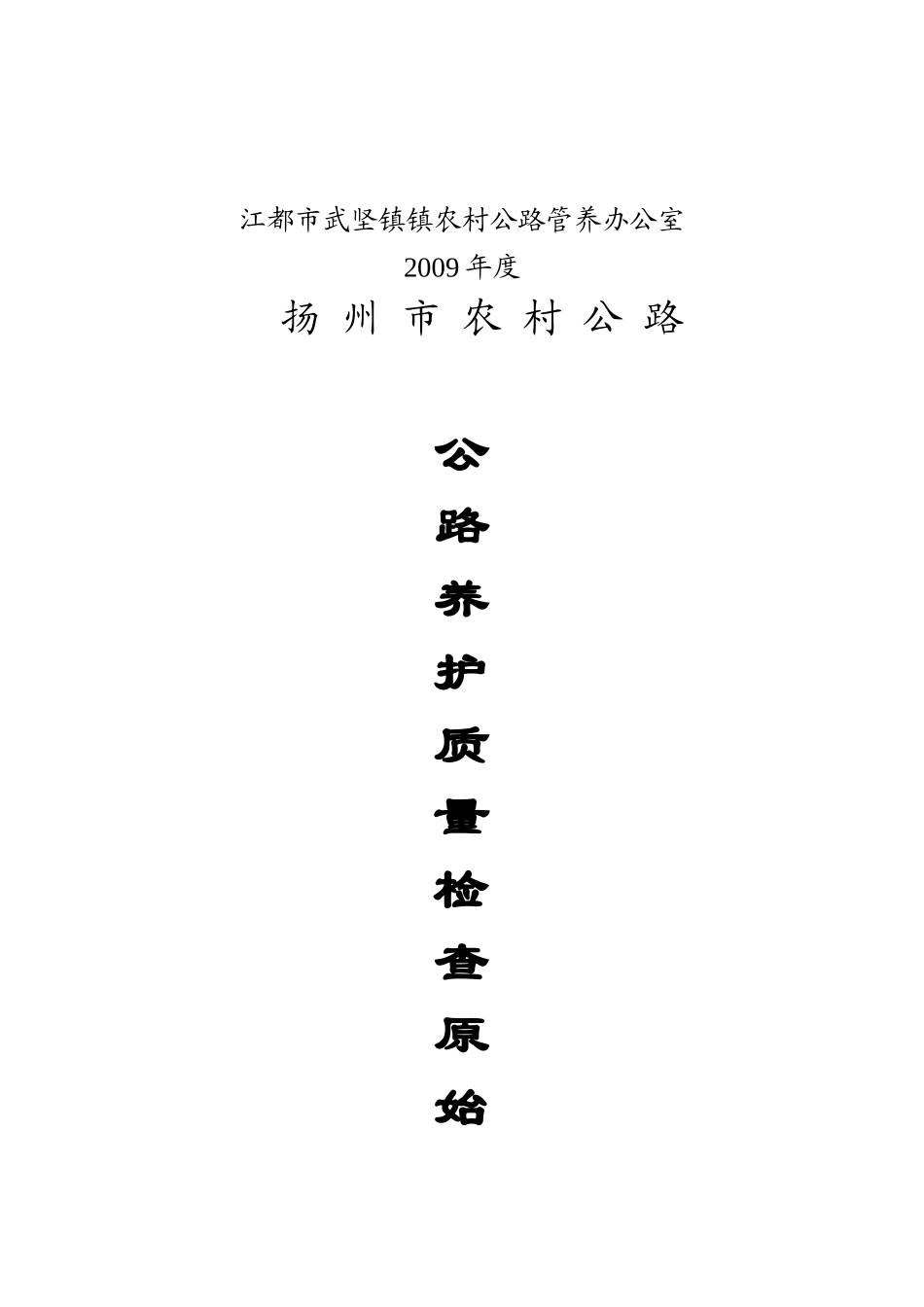 原始质量记录表(第一季度)_第2页