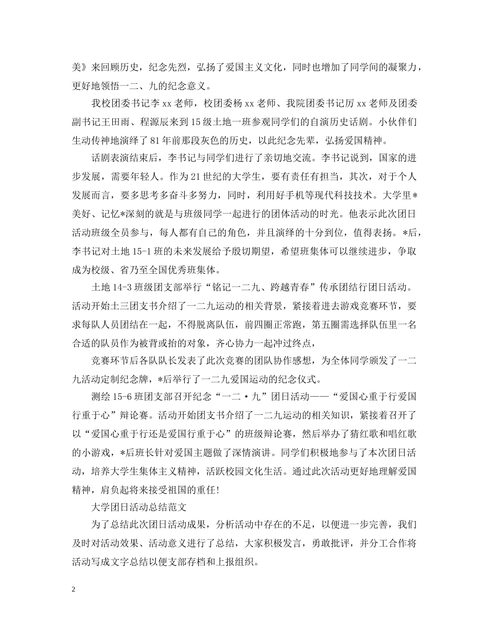 大学团日活动总结范文精选 _第2页