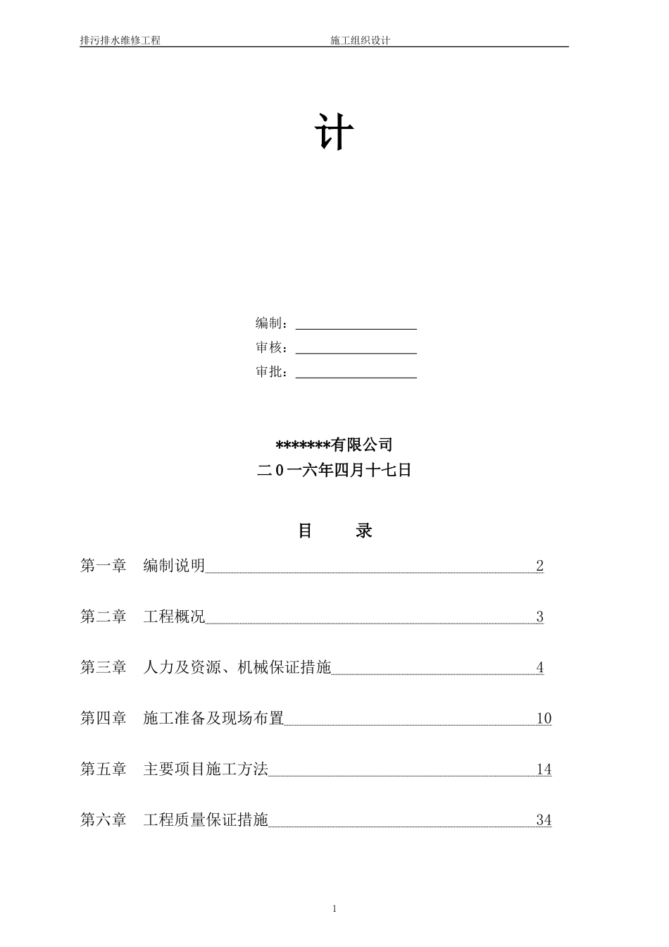 排污排水维修工程施工组织设计(DOC42页)_第2页