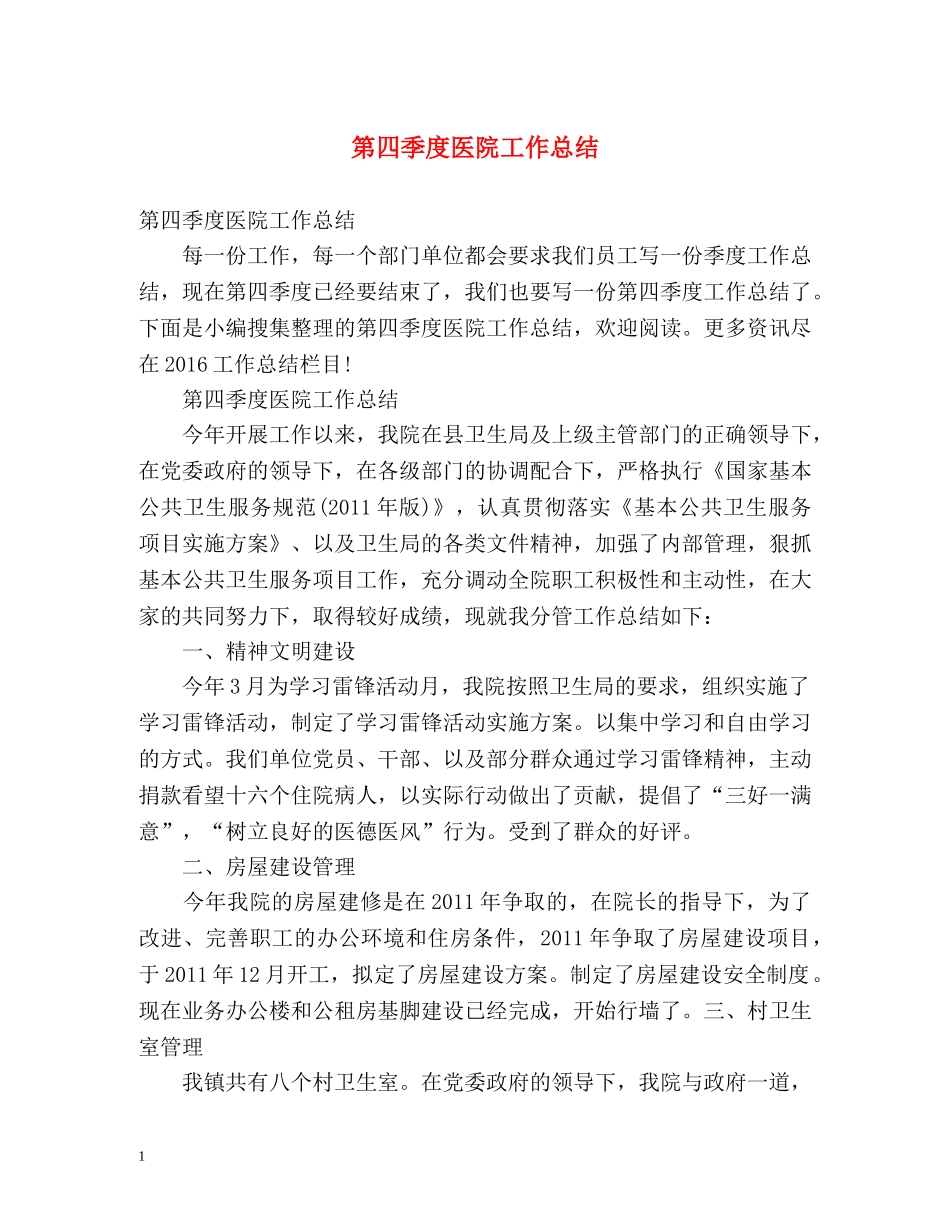 第四季度医院工作总结2 _第1页