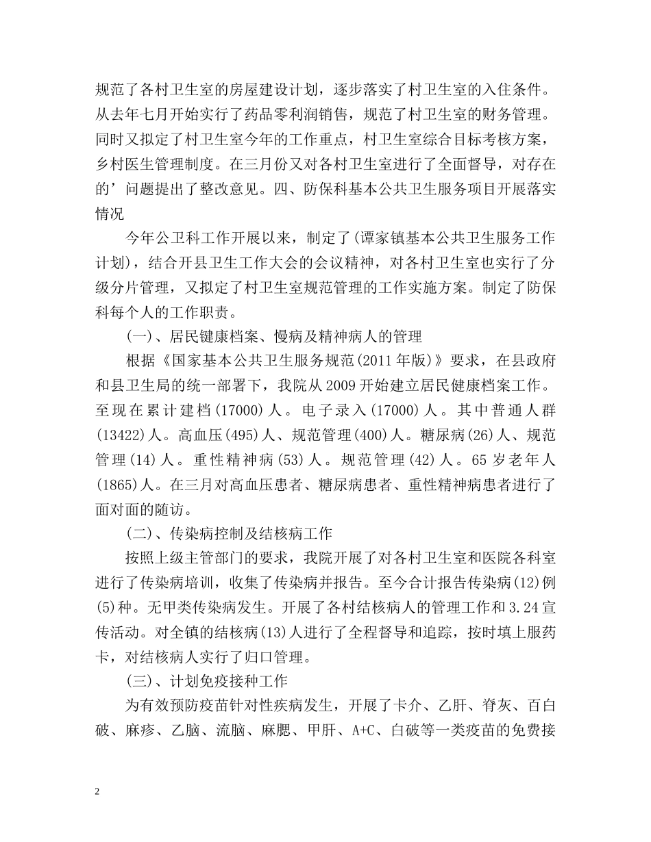 第四季度医院工作总结2 _第2页