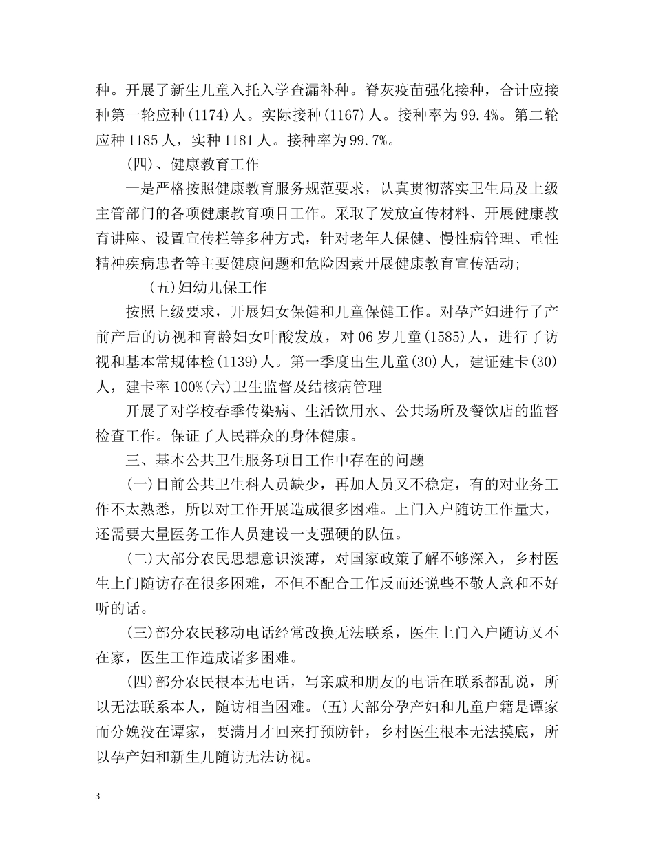 第四季度医院工作总结2 _第3页