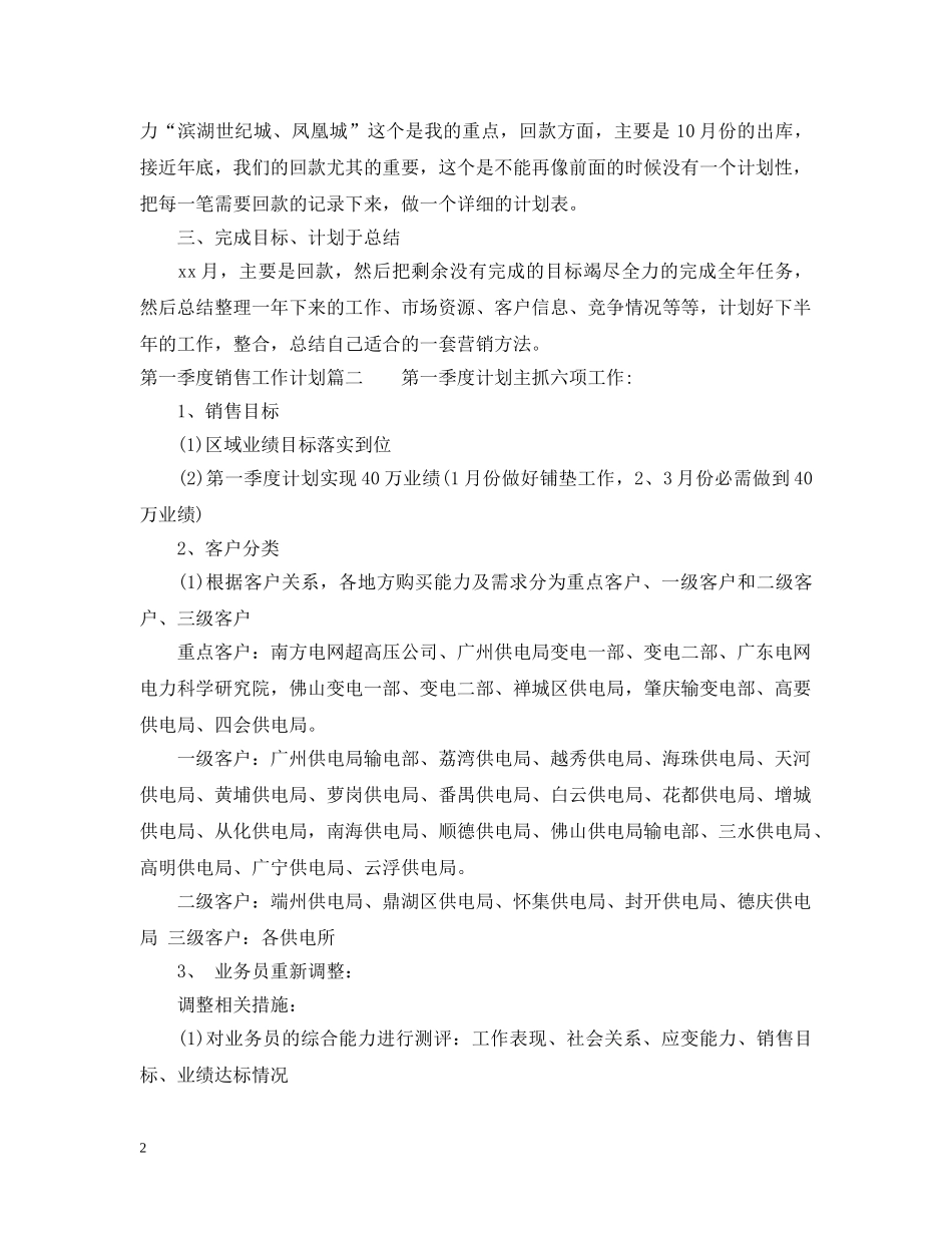 第四季度销售工作计划 _第2页