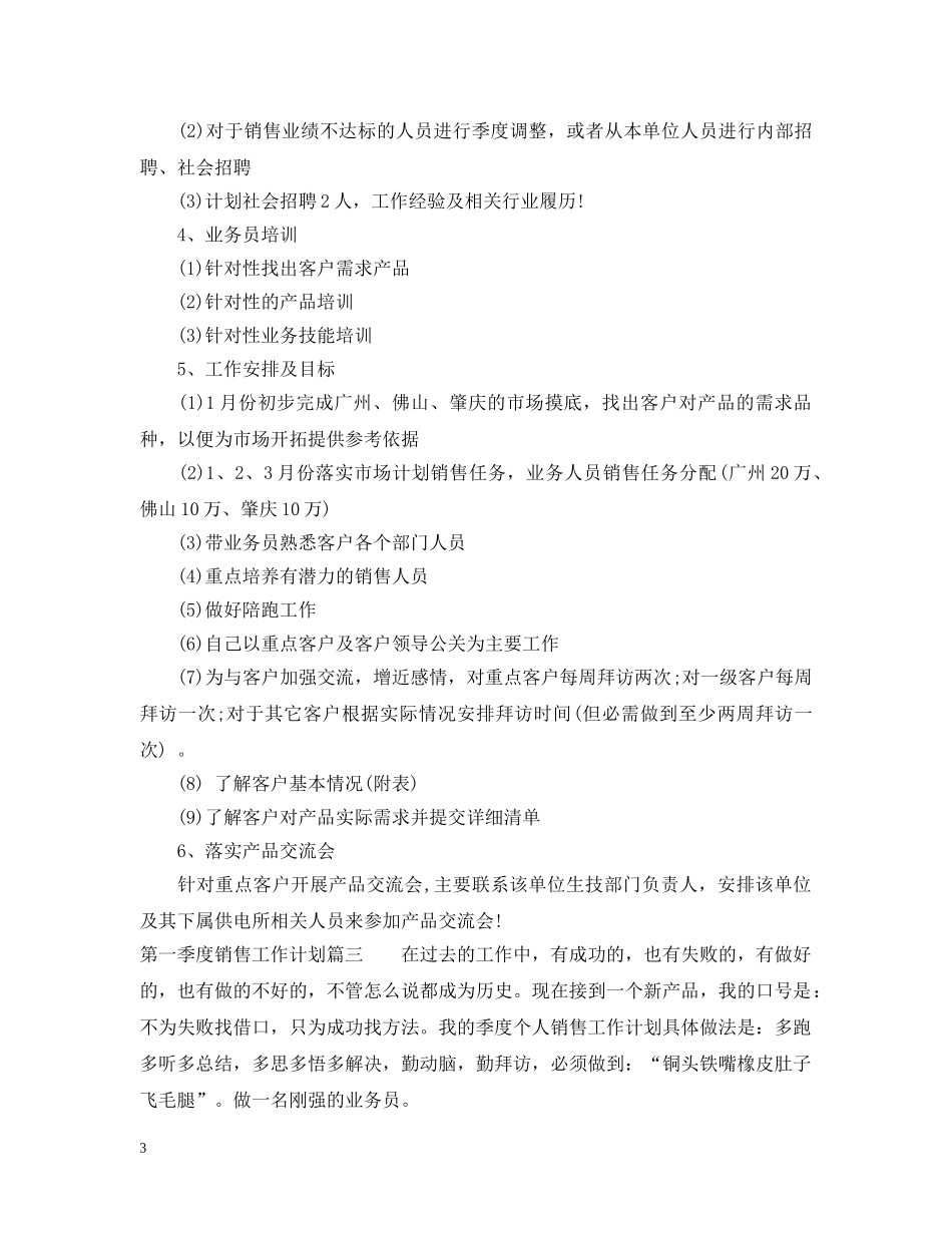 第四季度销售工作计划 _第3页