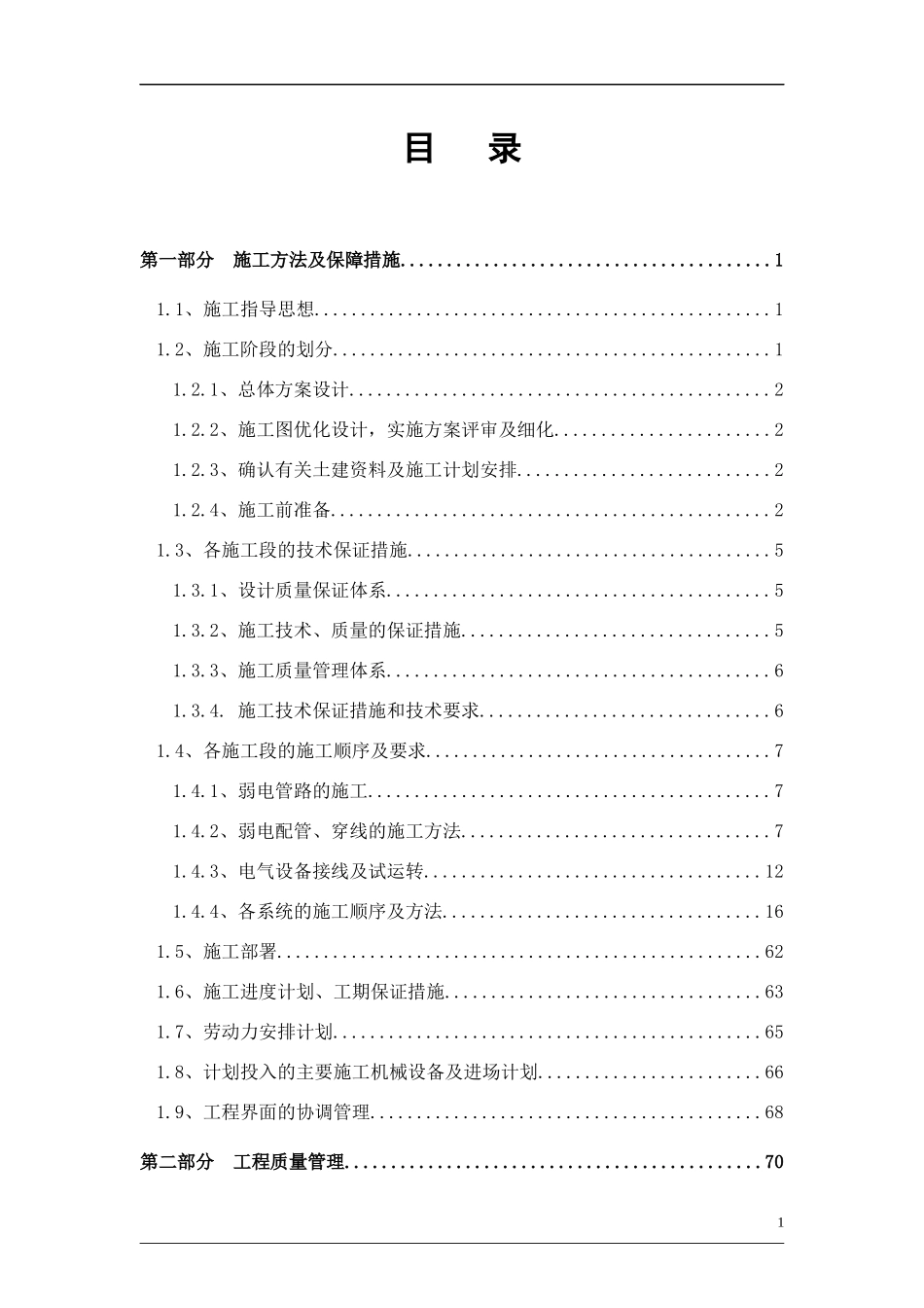 文化中心智能化工程施工组织设计secret_第1页