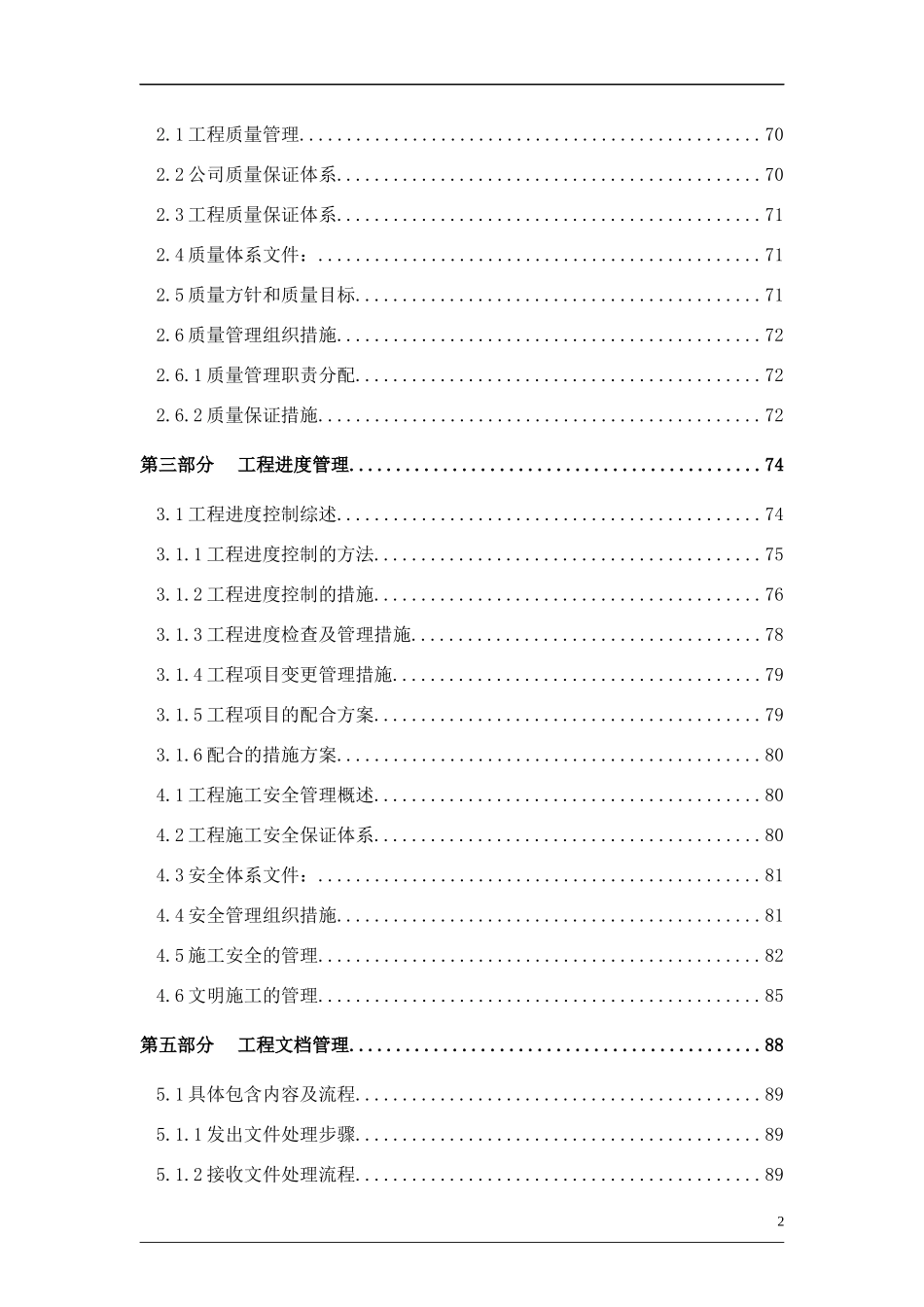 文化中心智能化工程施工组织设计secret_第2页