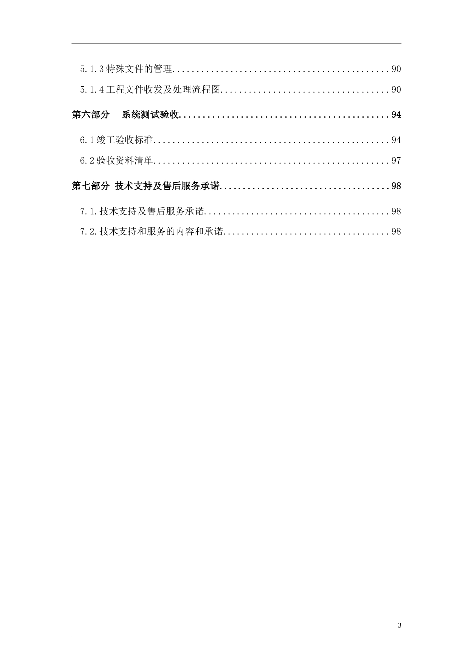 文化中心智能化工程施工组织设计secret_第3页