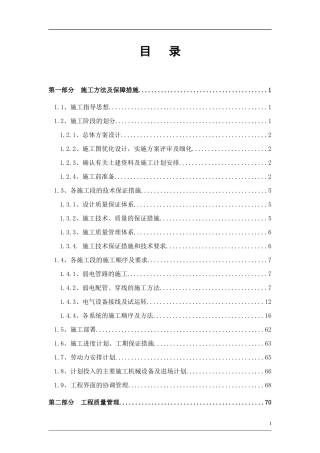 文化中心智能化工程施工组织设计secret