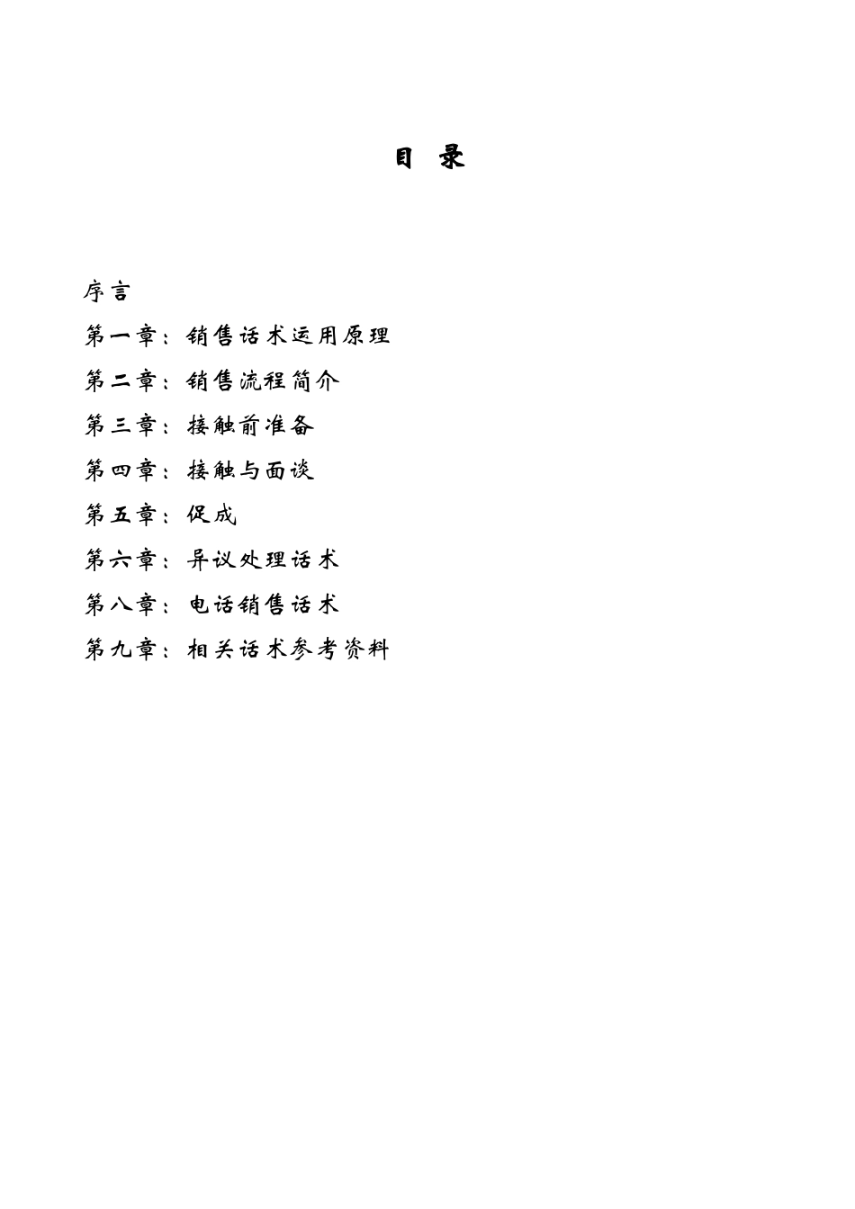 证券销售话术培训手册_第2页