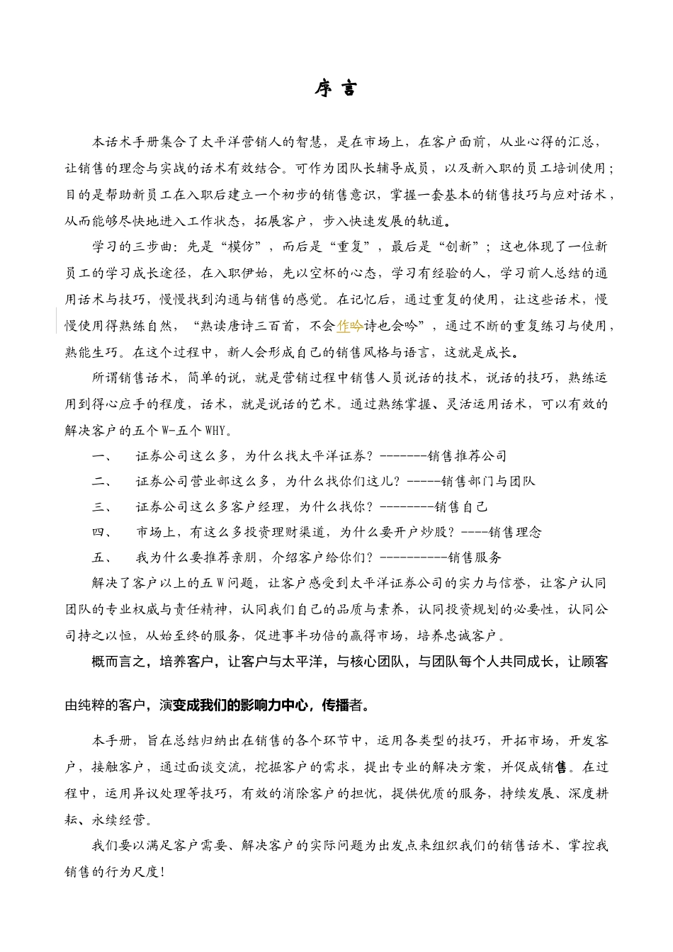 证券销售话术培训手册_第3页