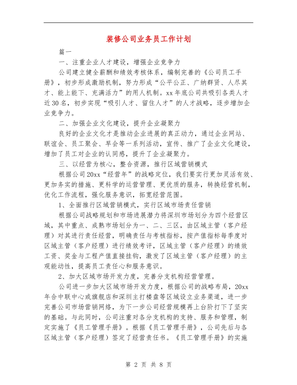 装修公司业务员工作计划_第2页