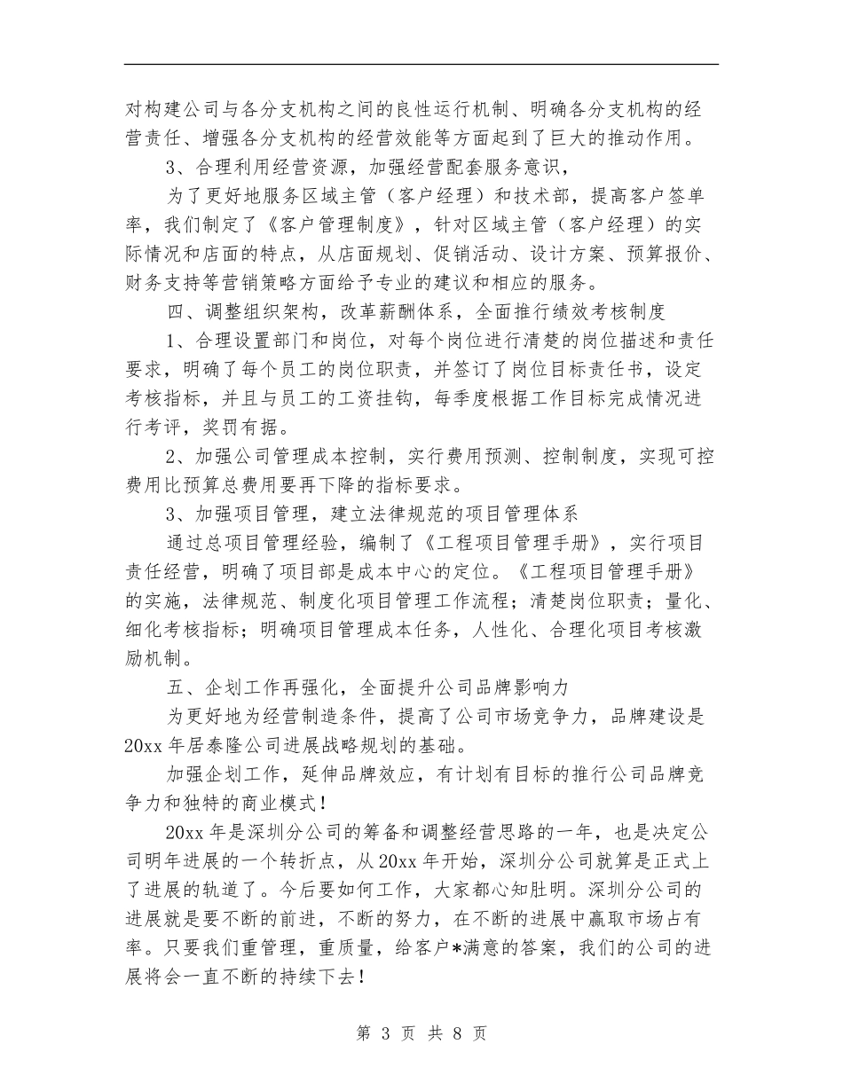 装修公司业务员工作计划_第3页