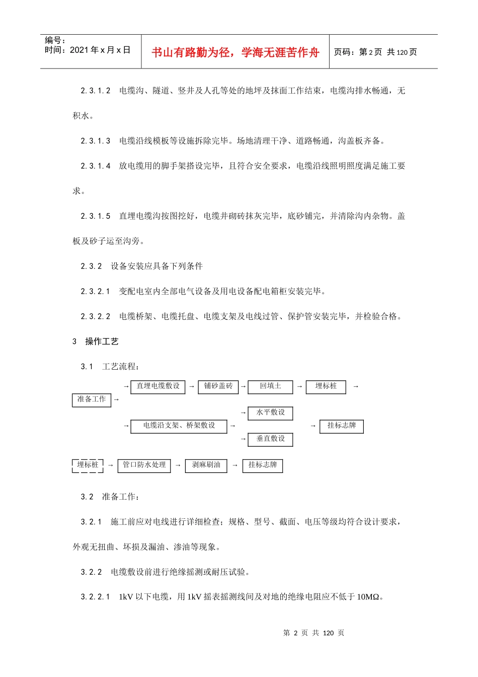 工地技术交底必备资料(电气动力部分)_第2页