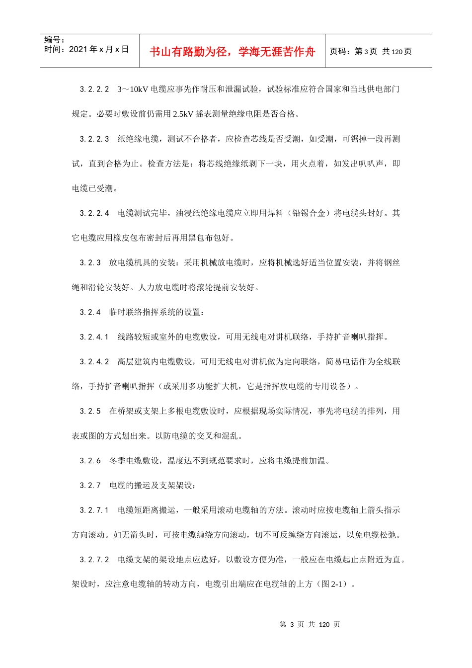 工地技术交底必备资料(电气动力部分)_第3页