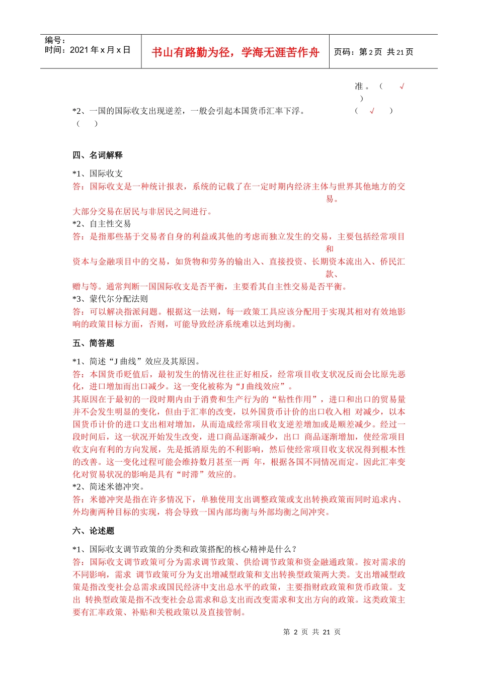 国际金融学第1次_第2页