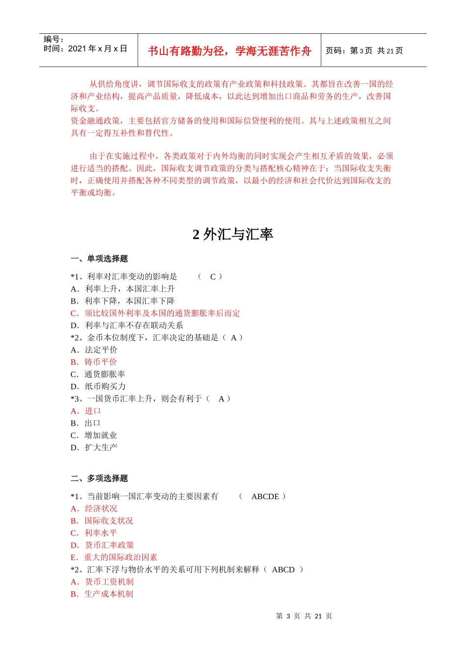 国际金融学第1次_第3页
