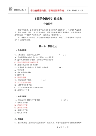 国际金融学第1次