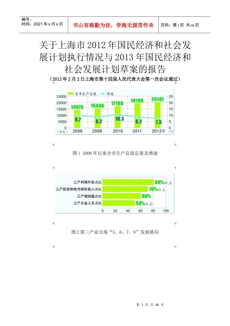 情况与X年国民经济和社会发展计划草案的报告全_第1页