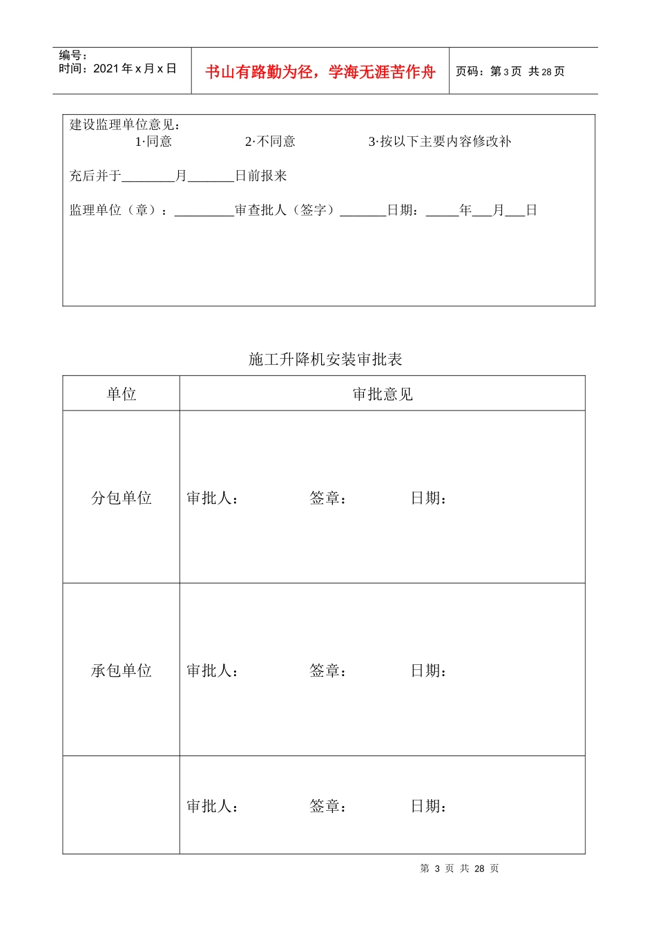 四川京龙建筑机械安装工程有限公司SC型施工升降机安拆方案_第3页