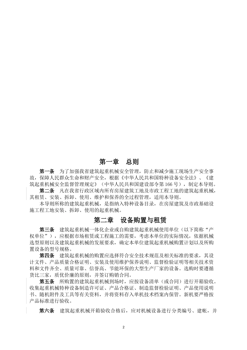 建筑起重机械安全管理导则范本_第3页