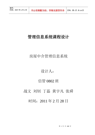 房屋中介管理信息系统课程设计(完稿)[1]