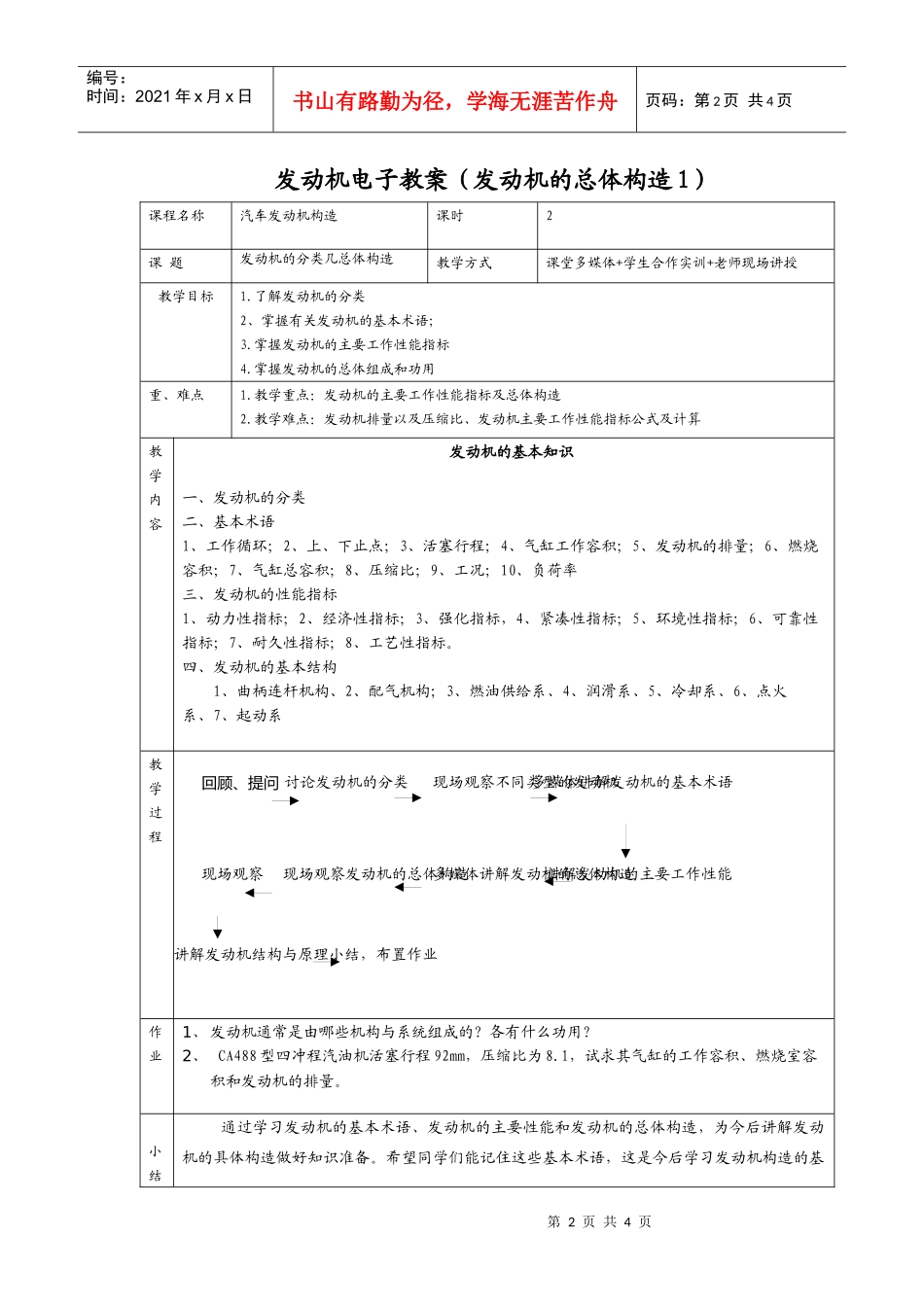 发动机电子教案（发动机的总体构造1）_第2页