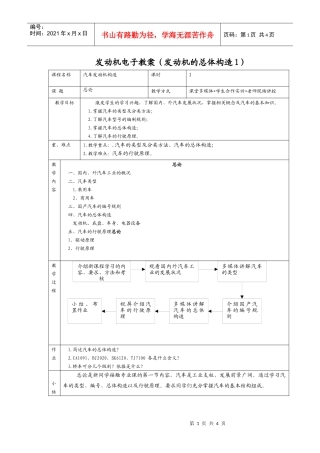 发动机电子教案（发动机的总体构造1）