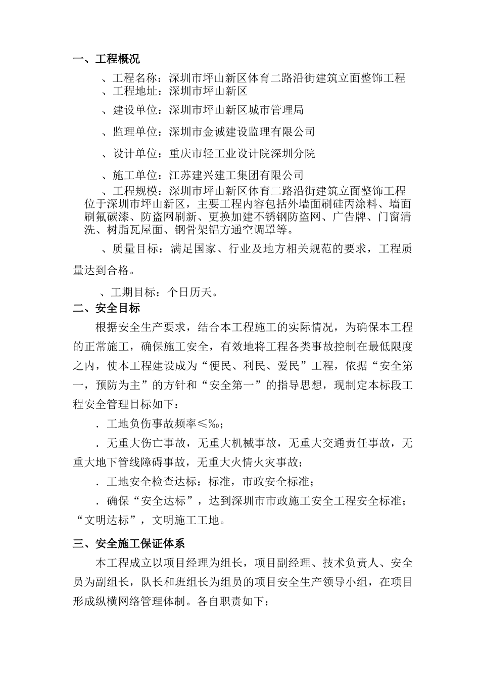 安全文明施工方案-8wr_第2页