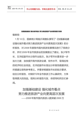 如何推进旅游产业向更高层次发展