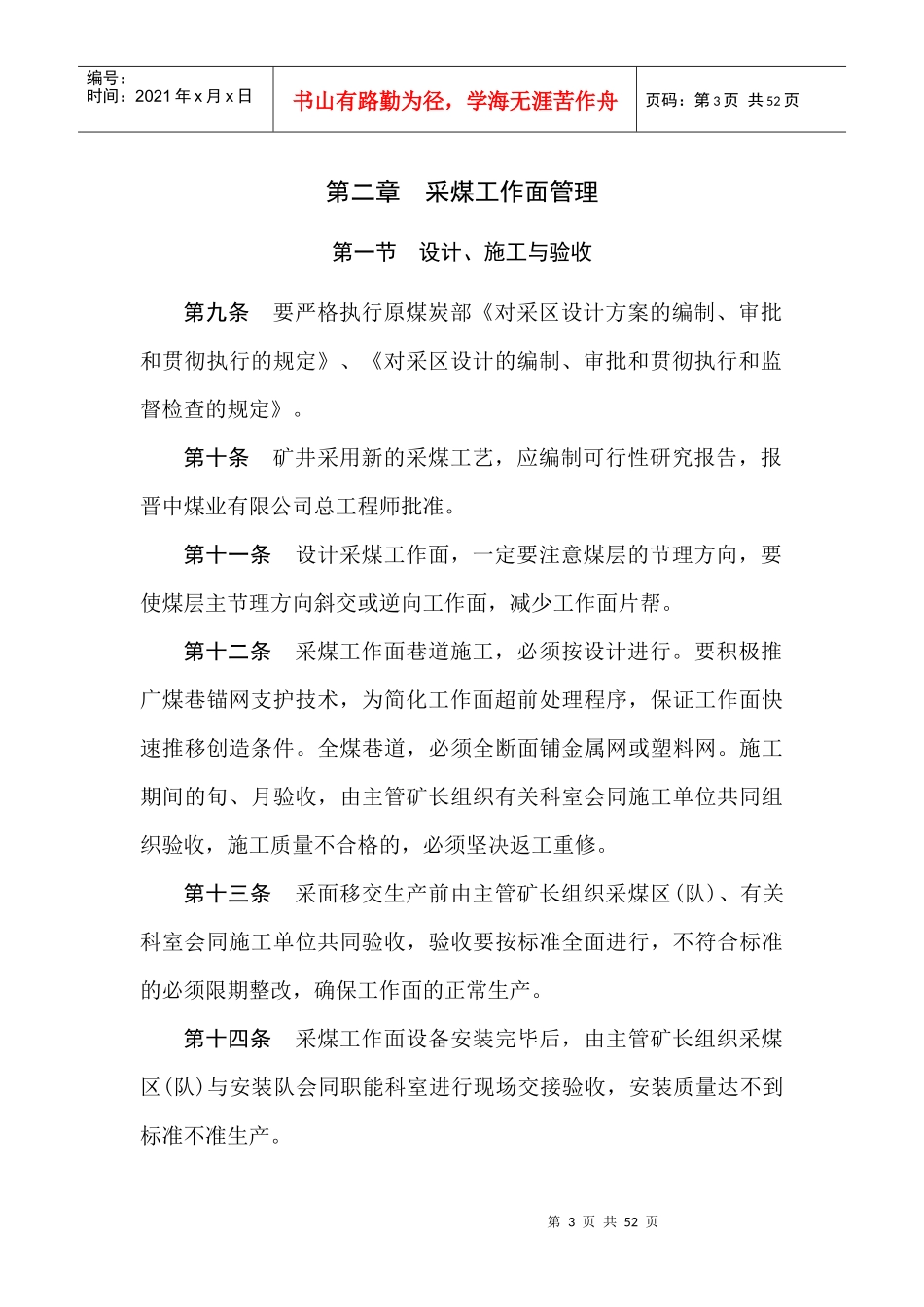 强化采煤顶板管理的若干规定_第3页