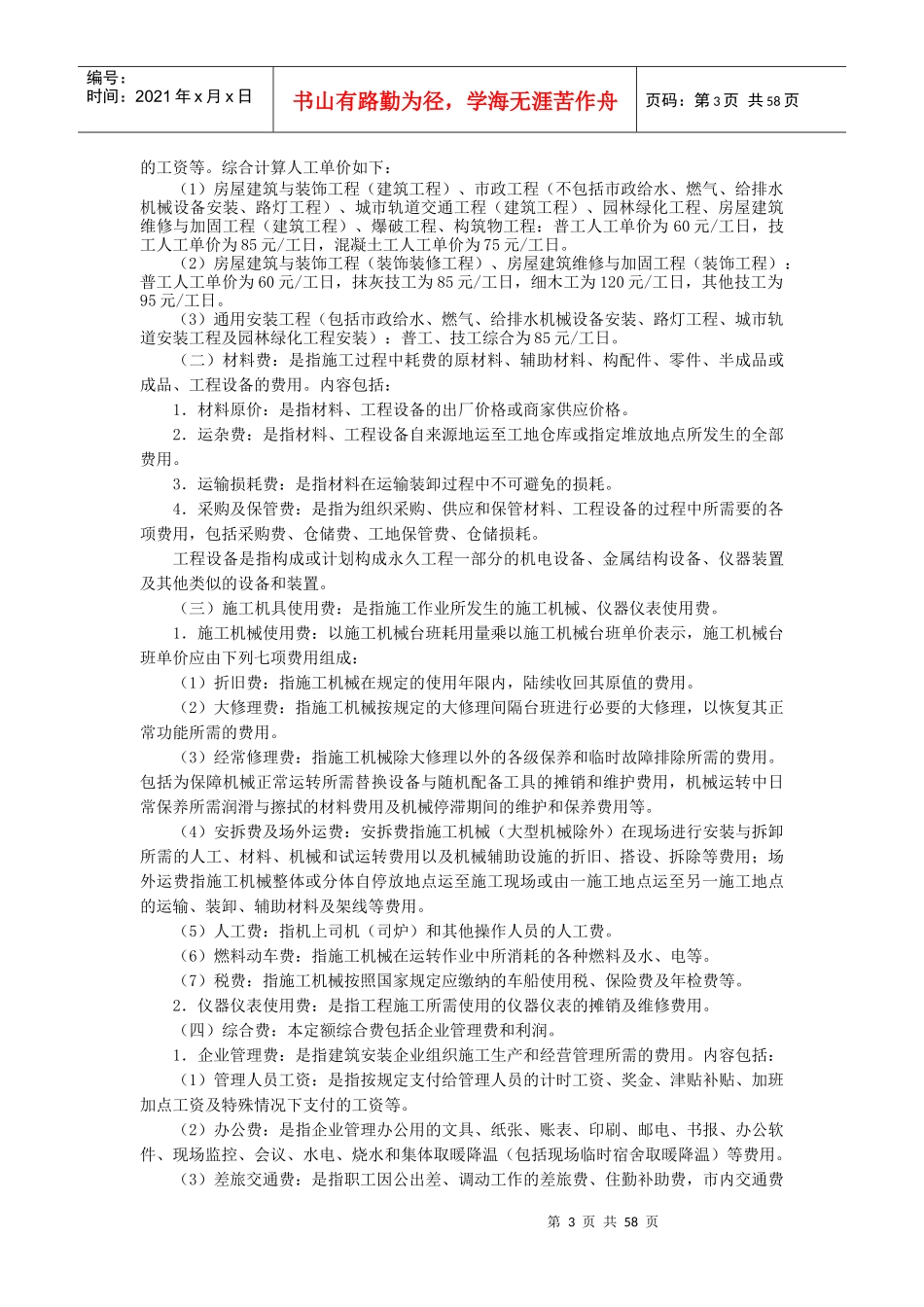 四川省XXXX年工程量清单计价定额房屋与装饰_第3页