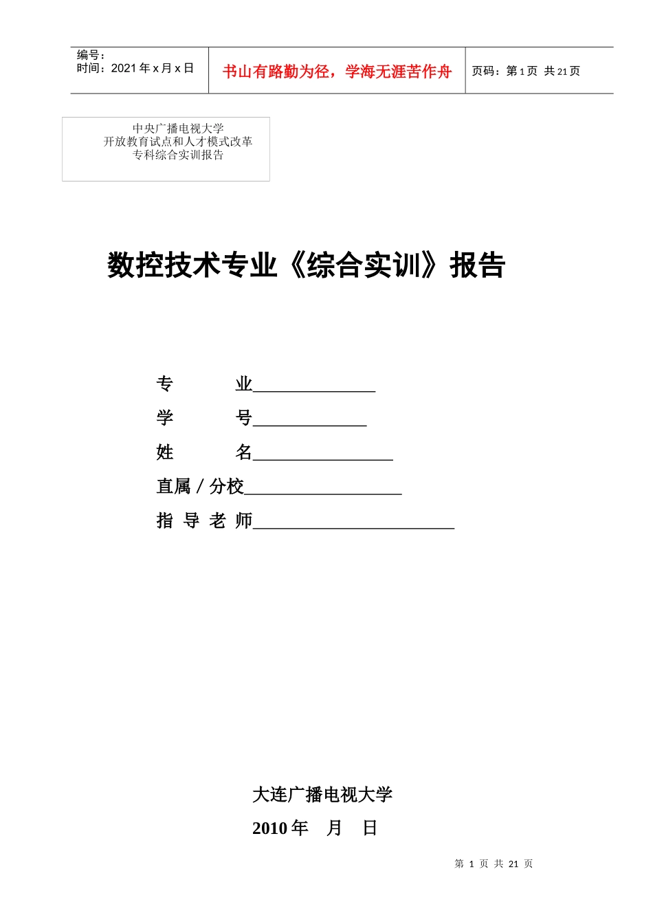 数控技术专业《综合实训》报告_第1页