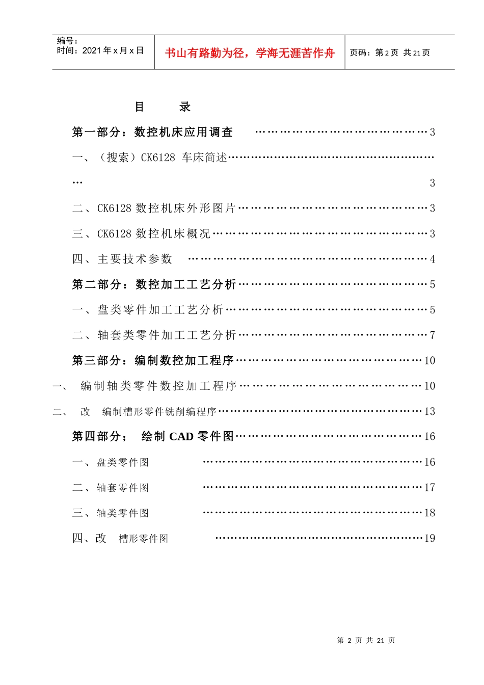 数控技术专业《综合实训》报告_第2页