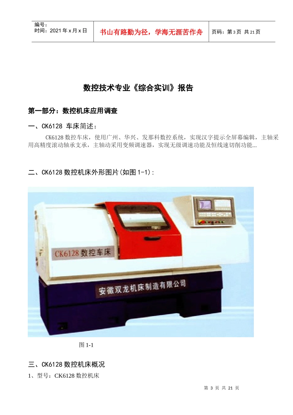 数控技术专业《综合实训》报告_第3页