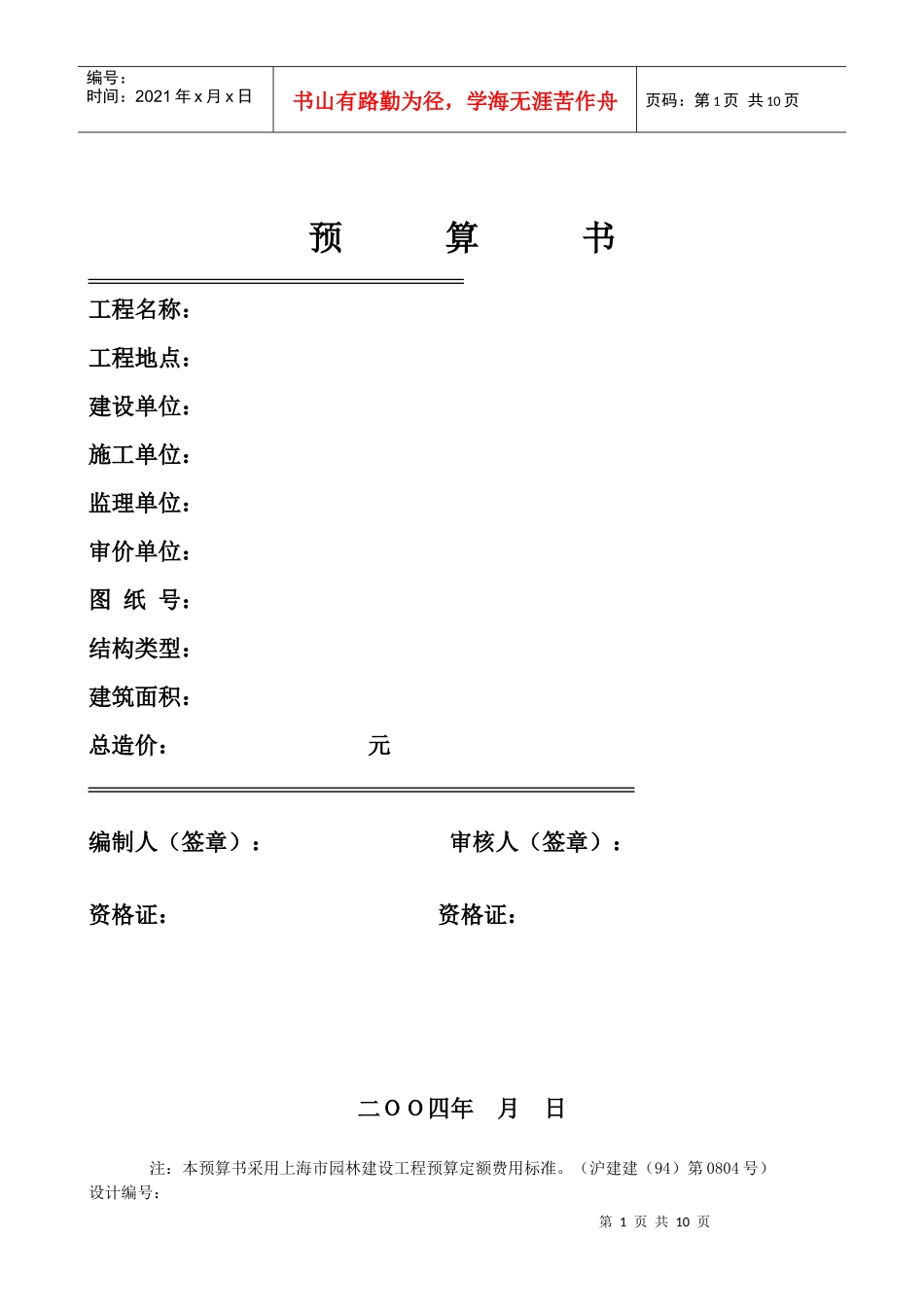 园林绿化种植工程预算书_第1页