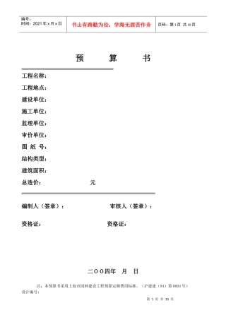 园林绿化种植工程预算书