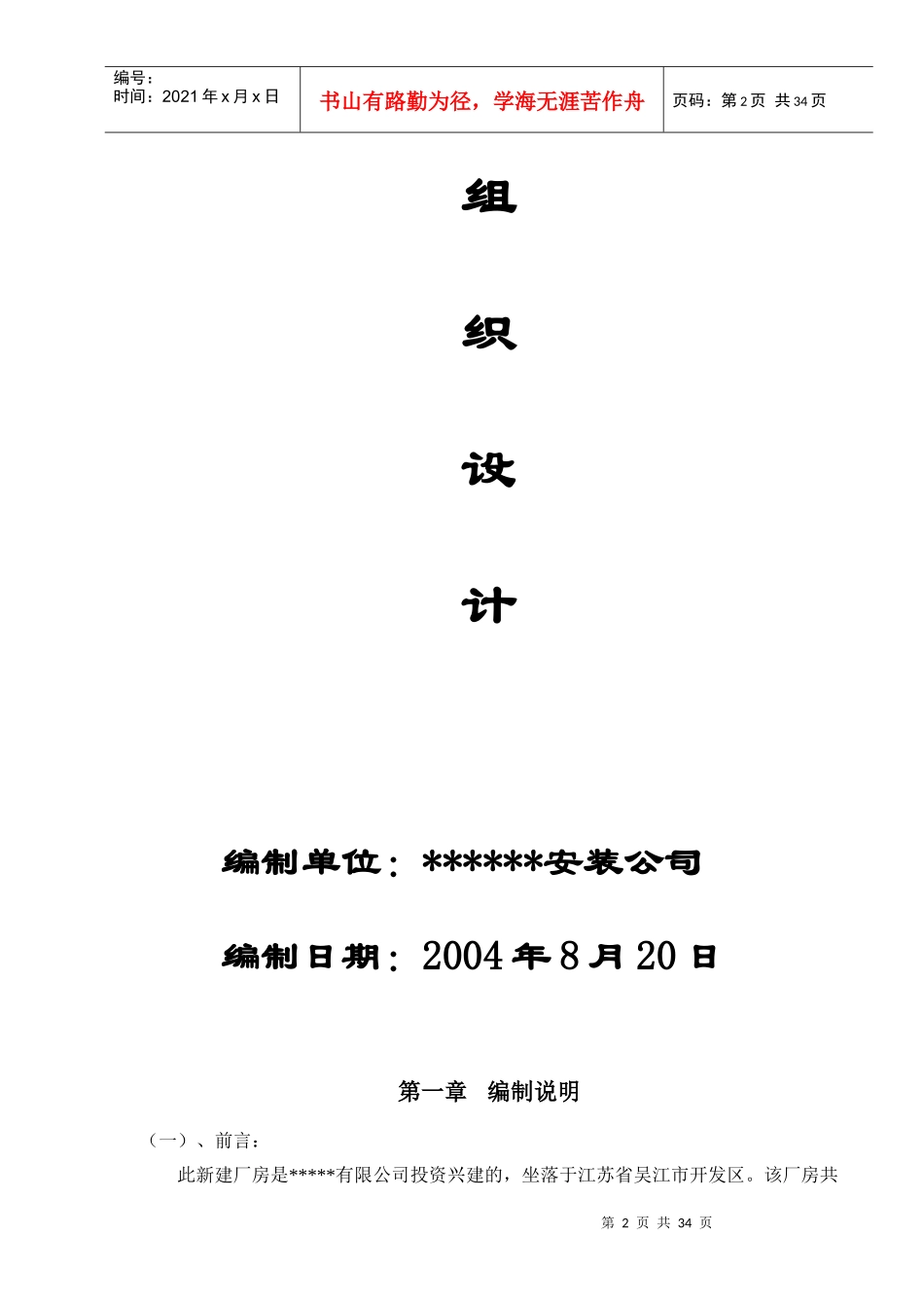 厂房新建消防工程施工组织设计文本_第2页