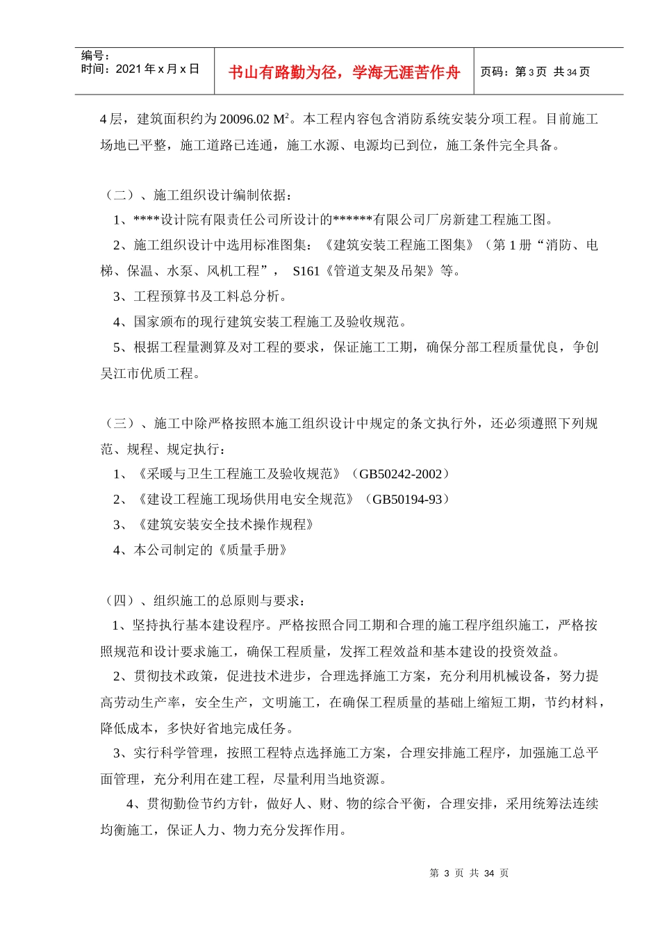 厂房新建消防工程施工组织设计文本_第3页