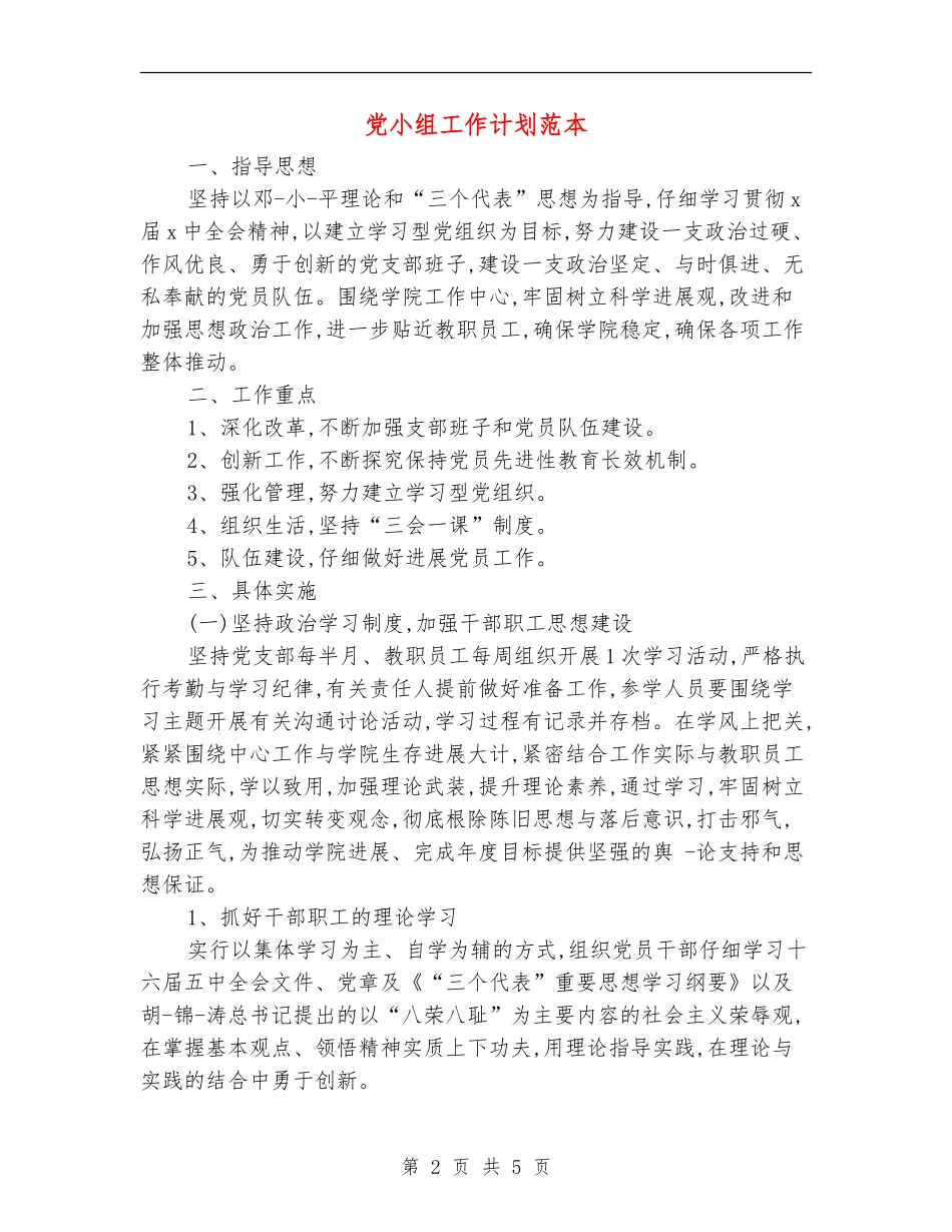 党小组工作计划范本_第2页