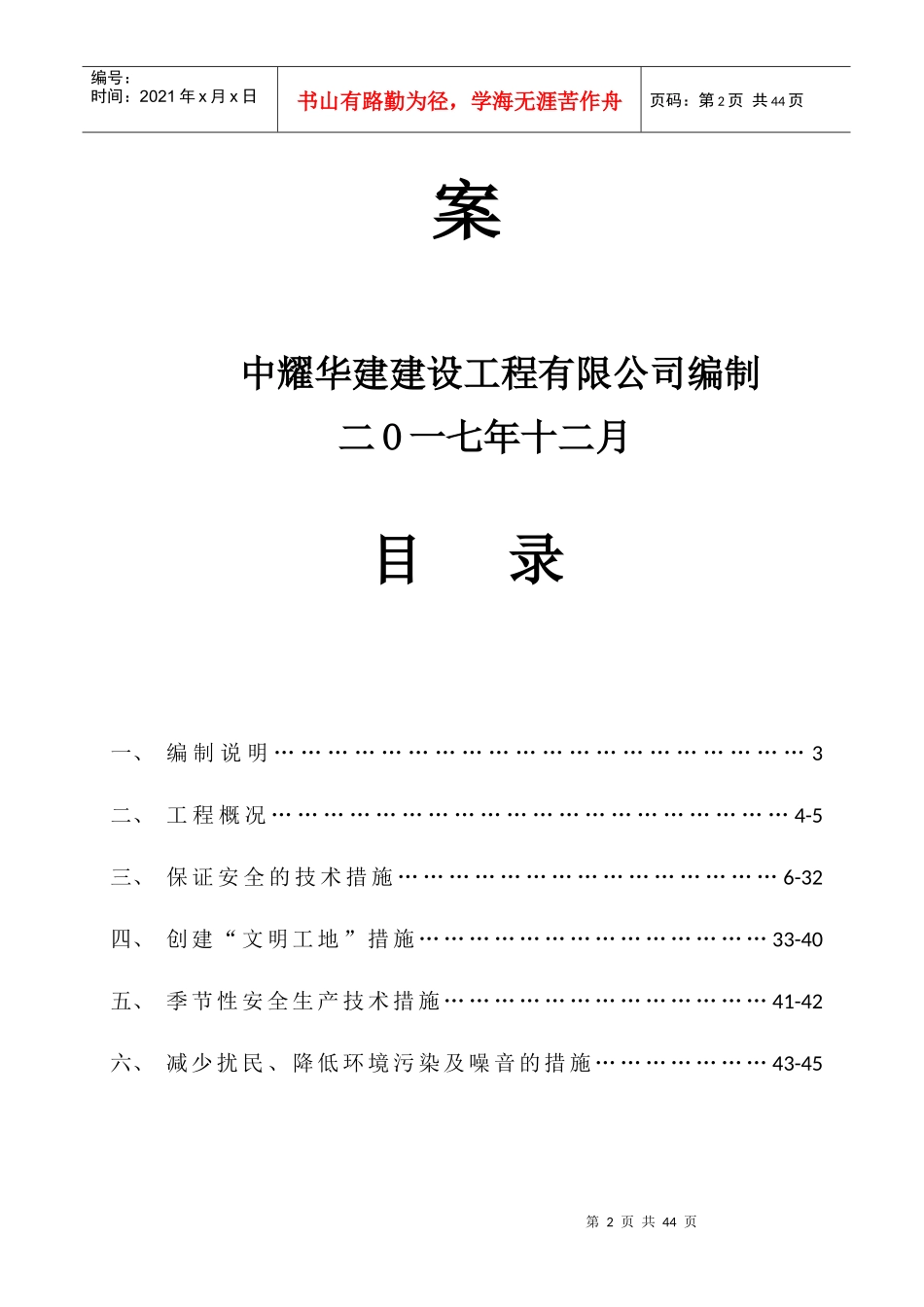 新能源汽车城建设项目安全文明施工方案_第2页