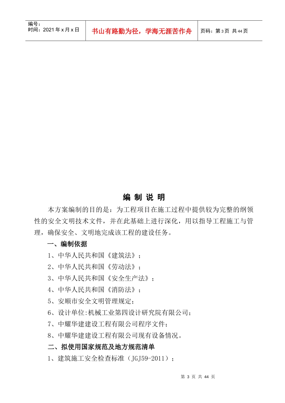 新能源汽车城建设项目安全文明施工方案_第3页