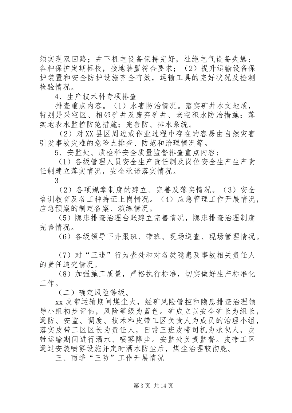 煤矿大快严工作汇报材料[大全]_第3页