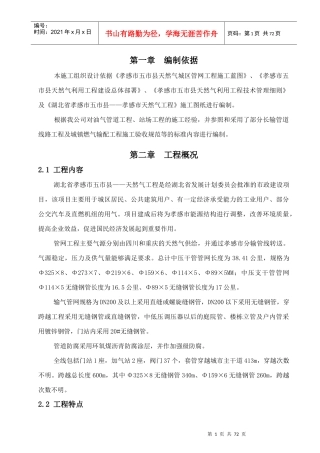 天然气城区管网工程施工组织设计概述