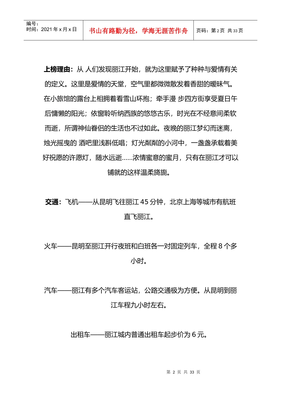 国内最适合年轻人旅游的地方_第2页